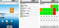 「ひびリスト」スマートフォン画面